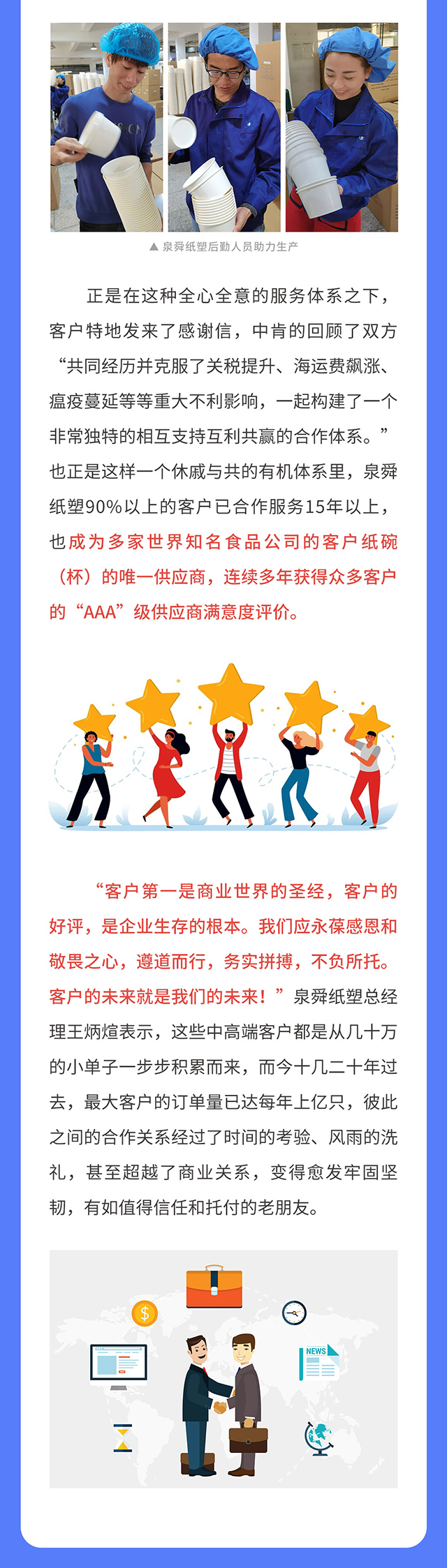 泉舜纸塑新闻03.jpg