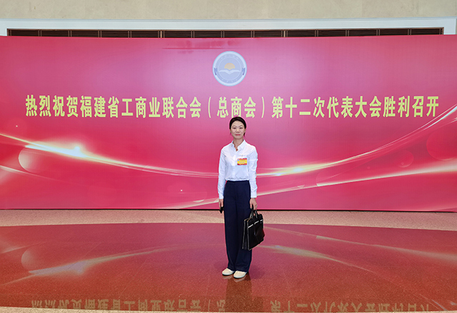 20220816-17 吴丽娜任福建总商会常委.jpg