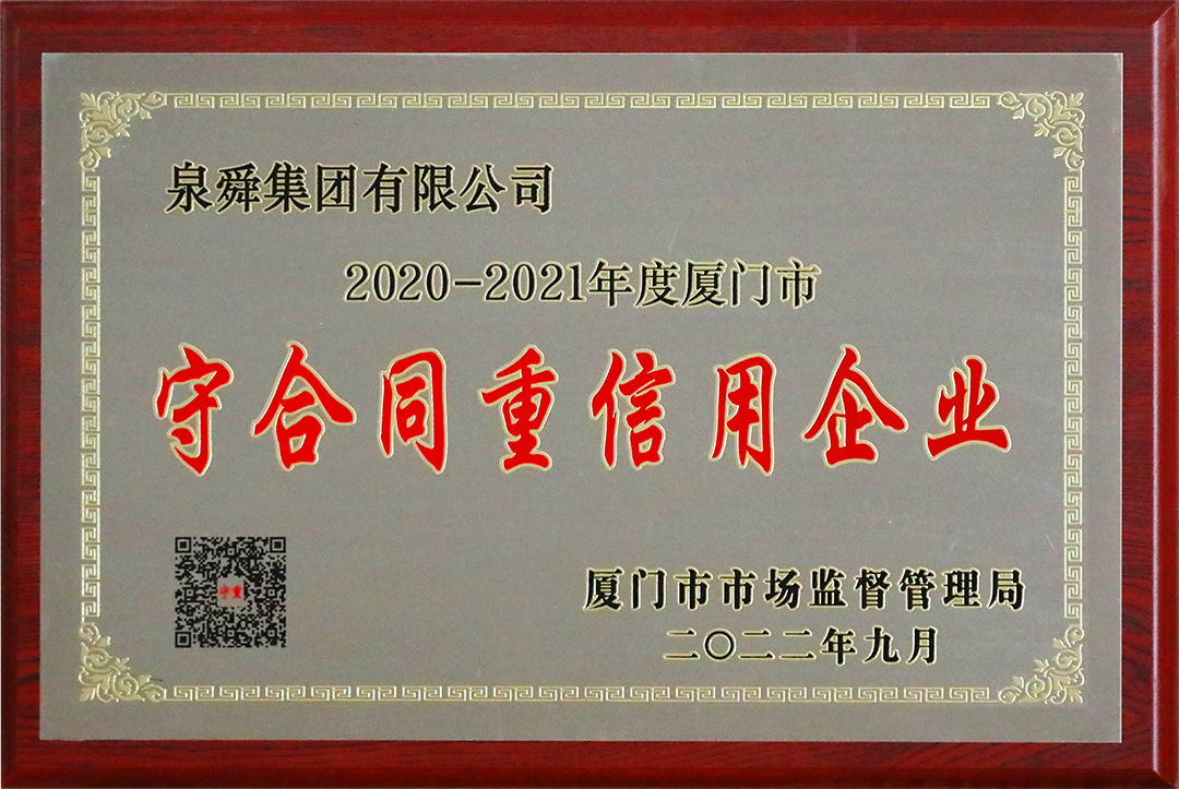 2020-2021守合同重信用企业_看图王.jpg